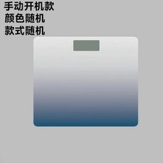 充電電子體重秤 家用健康人體秤 智能精準成人女生宿舍用秤, 手動開機【電池款+顏色隨機】,26*26, 1個