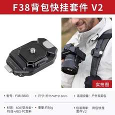 FALCAM F38 V2 F38B3802 백팩용 퀵 릴리스 키트 플레이트