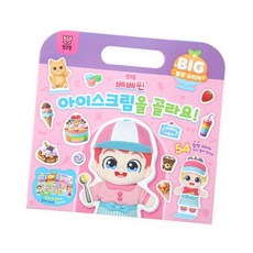 핑크퐁 베베핀 빅 말랑 스티커 - 아이스크림을 골라요, 상품명
