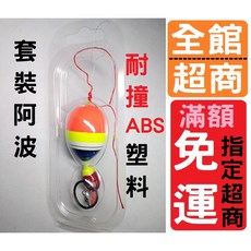 黑皮釣具 套裝ABS阿波 耐撞塑料阿波 新手磯釣套裝 一拉得阿波, 1個, 套裝 1.5