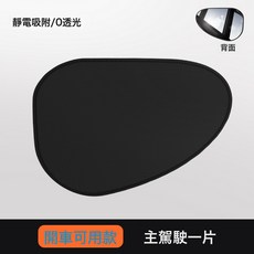 批發汽車靜電吸附遮陽擋防曬隔熱遮陽簾車窗內隱私側擋遮陽板, 1個, 黑膠款-正駕一片【摺疊裝】:1個