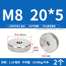 JINDONG 金東 304不鏽鋼 M4 20*5 平頭滾花螺母, 1個, M8 20*5【2個】