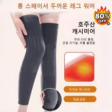 1/1+1 롱타입 보온 캐시미어 무릎 보호대 중장년층 관절 연장 무릎 보호대 겨울 노한 다리 전용 무릎 보호대