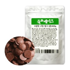 초콜릿 만들기 재료 _ 고품격 코팅 밀크 초콜릿, 400g, 1개