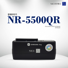 NR-5500QR 비접촉 외장 IC 카드 리더기 QR 결제 페이 결제 가능 카드리더기, 기계만 구매