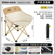 Shark家具 城市波浪戶外折疊椅 月亮椅 露營椅, 1個, 【晴歡】米咖-三重織布加固+五層加棉,升價加固 承重240斤丨更安全
