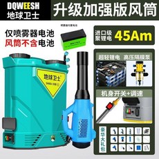 DQWEESH 地球衛生 揹負式電動噴霧器, 加強版風筒+45AM大功率噴霧器,2026新型電動風筒