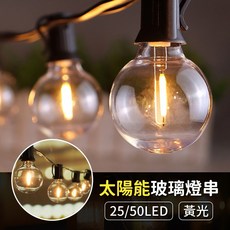 傑太光能 太陽能玻璃燈串, 1個, 25LED, 暖黃光