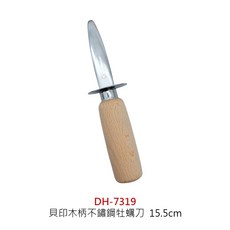 貝印木柄不鏽鋼牡蠣刀，輕鬆開蠔神器，不鏽鋼材質耐用，木柄握感舒適，適用多種貝類海鮮，廚房必備工具, 1個, DH-7319 貝印木柄不鏽鋼牡蠣刀
