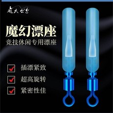新款硅膠魔幻筏釣漂座浮漂座魚漂座插漂座滑漂座小配件釣魚用品, 趙太公魔幻漂座/S號,5個, 1個