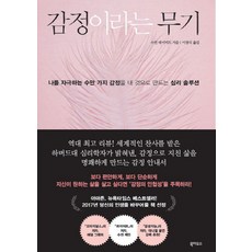 Book House 情緒的武器：將刺激我的數萬種心情化為己有的心理學解決方案, 蘇珊·大衛 著/李京植 譯