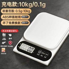 廚房秤 電子秤 料理秤 烘焙秤, 1個, 普通充電10公斤/0.1剋