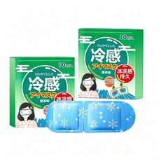 ANWO 全新升級 冰敷眼罩 冰涼眼罩 涼感眼罩 冷敷眼罩 緩解疲勞 冰敷眼睛 護眼貼 眼罩睡眠專用 冷感眼罩 冷凝眼罩, 1個, 10個裝