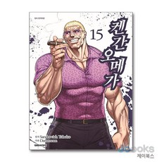 [제이북스] 켄간 오메가 15, 대원씨아이(만화)