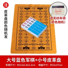 特大號軍棋 兒童陸戰棋，雙人成人兵棋益智遊戲，折疊棋盤設計方便攜帶，聖誕交換禮物首選, 1個, 【大號】藍色兩國+皮革盤（送布袋+書）