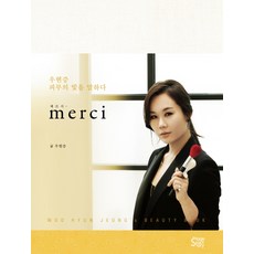 우현증 피부의 빛을 말하다:메르시(merci), 스테이지팩토리, 우현증 저