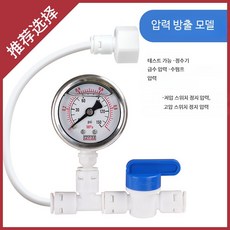 검사용 수압계 누수 탐지 해제 점검 수도관테스트용 정수기파이프 압력측정기, C_4점 압력 방출형 수압계, 1개
