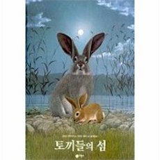기타 토끼들의 섬, 없음
