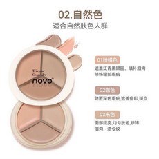 NOVO 淨潤輕盈三色遮瑕膏 遮蓋黑眼圈痘印斑點 修飾淚溝提亮膚色, 1個, 02#自然色, 自然色