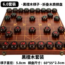 象棋 中國象棋 兒童實木成人大號帶木質棋盤 便攜式套裝雕花櫸木棋子, 60#黑檀木棋子套裝, 1個