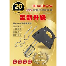 三箭牌 HM-250 A-1G 手提式電動攪拌機，蛋糕烘焙好幫手，輕鬆製作美味點心, 1個