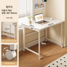 이동식 접이식 책상 보관 프리미엄 테이블 행사장 다용도 스탠드, [표준 모델] 60x40 화이트