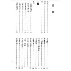 陳公篤《公篤相法》 相法圖說