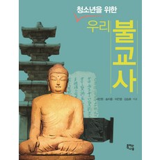 JONGIWANAMU 寫給青少年的韓國佛教史
