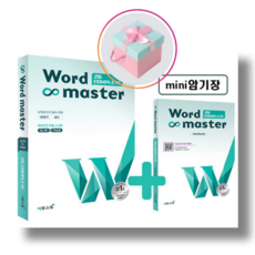 워드마스터 Word Master 고등 Complete, 없음, 고등학생