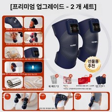 무릎 보호대 발열 마사지기 온열 무릎찜질기 관절 보온 세트, 프리미엄 업그레이드 - 5000m Ahx온열 넓은 온열