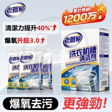 老管家 洗衣機槽清潔劑, 1個, 洗衣機槽清洗劑*1盒（125g*3袋）