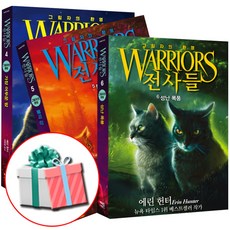 전사들 6부 그림자의 환영 4권 5권 6권 세트 최신간 전3권 베스트셀러책 사은품증정