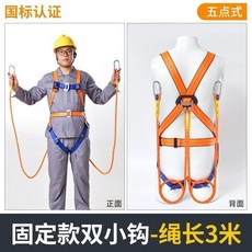 五點式 安全帶 高空作業安全繩全身保險帶0.5米1米1.2米1.5米1.8米, 【固定款】五點3米雙小鉤, 1個
