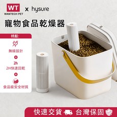 Wantech Pet 寵物食品乾燥器補充包，充電式循環使用，2H快速回乾, Top-X【除濕器套裝】