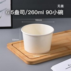 一次性紙碗 試吃品嚐醬料冰淇淋小碗, 1個, 6.5OZ小料碗無蓋80只