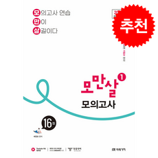 2026 공무원 국어 모만살 1 모의고사 16회 + 쁘띠수첩 증정, 미래가치, 배영표