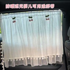 防紫外綫卡嵌滑軌推拉汽車防曬遮陽簾 爆款隱私隔熱車載車窗簾, 純棉白色滑軌+粉櫻桃+綁帶【1片】, 1個