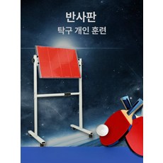 탁구리턴보드 셀프 서브 시트 연습 레보스핀 스매싱 듀얼, 1개, 로드 롤러 프레임 소형 풀 테이블탑 스탠드