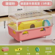 透明倉鼠籠 雙層豪華景觀籠 5件套, 基礎款- 景觀籠5件套 珊瑚粉, 珊瑚粉, 基礎款- 景觀籠5件套