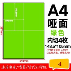 방수 컬러 인쇄 라벨지 용지 스티커 유포지 50장 A4 A4깊이레드, 1개, Z. A4 형광 그린 가로 4 50매