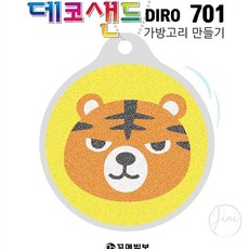 JINI 가방고리 만들기 벵골호랑이 데코샌드액자