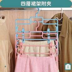 聯府 F824 大個子四層裙架附夾 台灣製 多層收納 節省空間 穩固耐用, 粉色, 1個