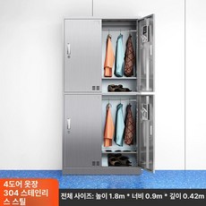 클린룸 방진복 드레스룸 옷장 캐비닛 옷걸이 보관대 철제 보관함 스테인리스 락커, 4문 옷장 304