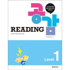 Reading 共感 Level. 1, NEXUS EDU, 英語領域