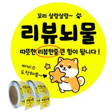 배달 리뷰 뇌물 배민 강아지 스티커 1 000매, 1개, 1개입