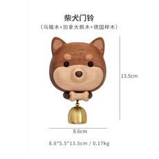 柴犬門鈴 可愛實木木雕小狗 磁吸門鈴, 旺財 門鈴