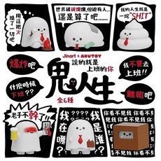 Jinart 鬼人生 工作生活系列公仔擺件 全套6款 + 隱藏款 共7款, 1套