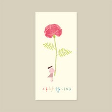 봉투 2매입 ( E2208-카네이션 꽃한송이 사랑합니다 ) 용돈봉투, 봉투2매입