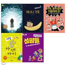[전집] 2019년 초등6학년 권장도서세트(5권)/12색우드색연필증정, 고래가숨쉬는도서관(전집)