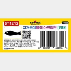 제작요청상품 자개공예 블랙 아크릴판 ST1212 명태